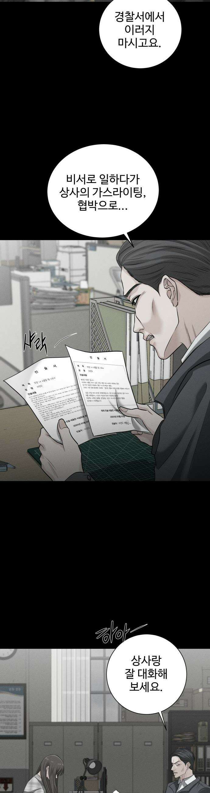 빌런의 순정 - 1화 4