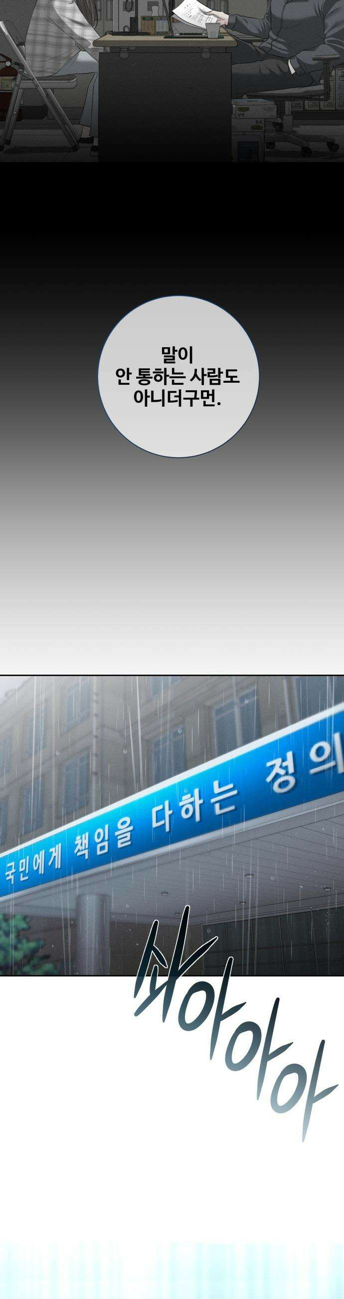 빌런의 순정 - 1화 5