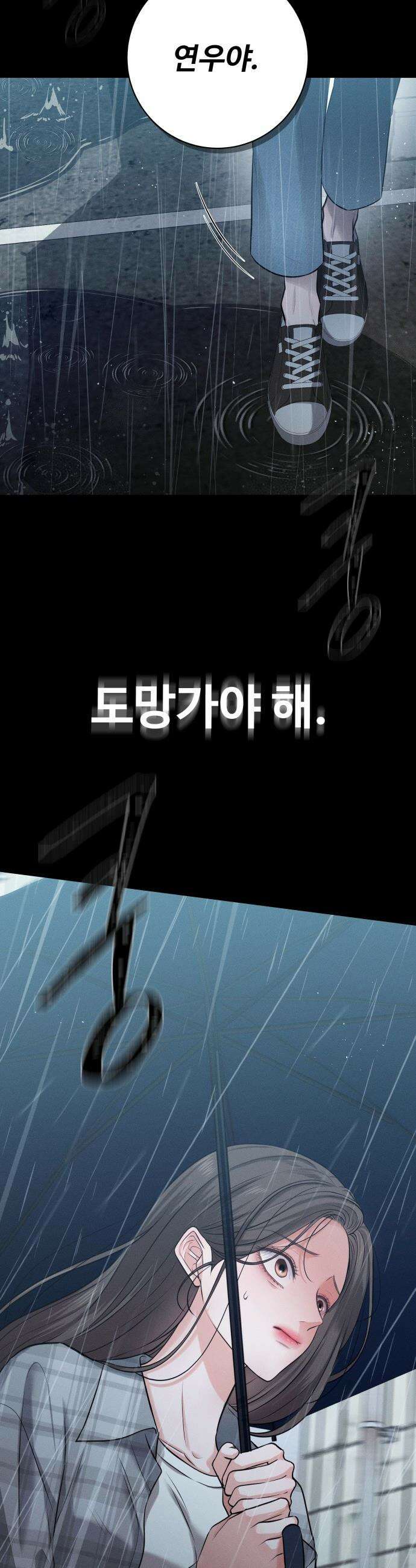 빌런의 순정 - 1화 9