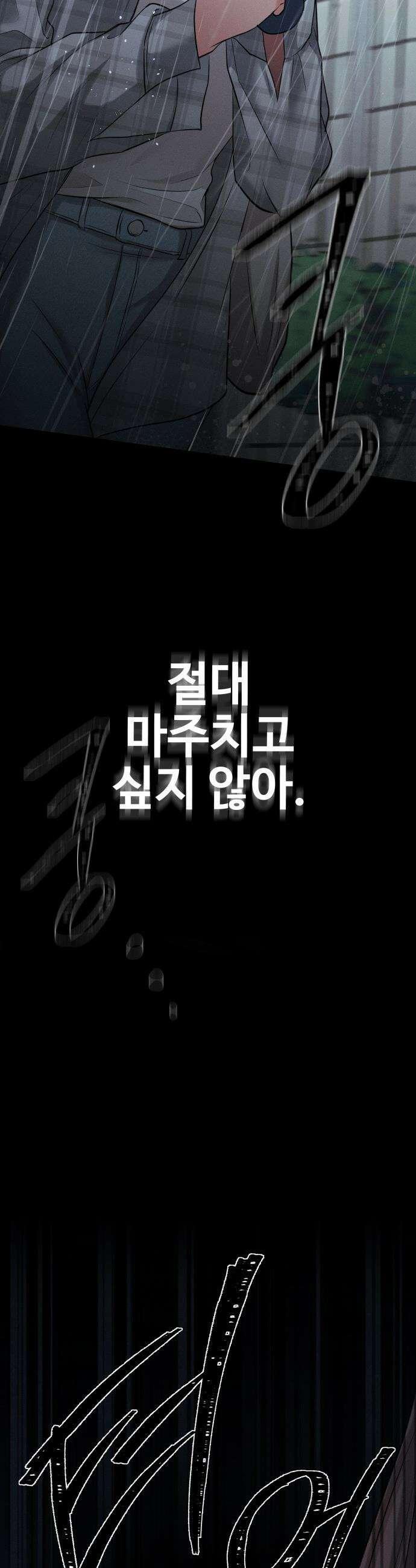 빌런의 순정 - 1화 10