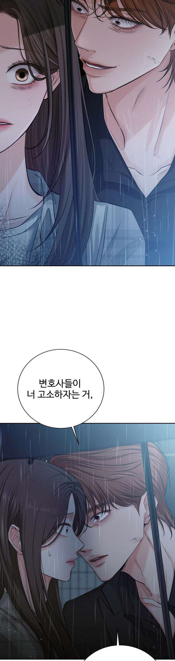 빌런의 순정 - 1화 12