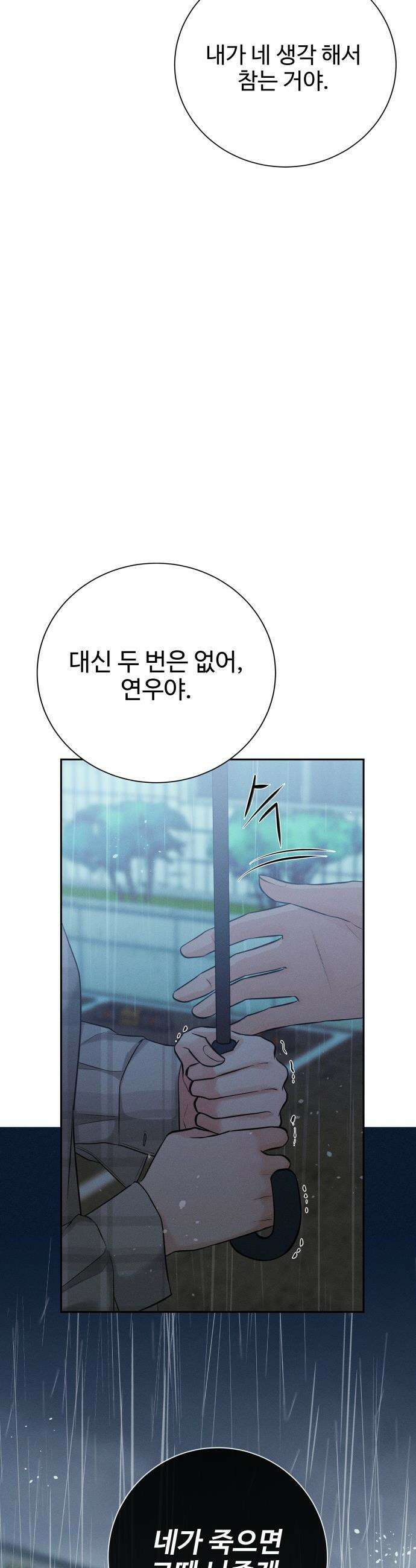 빌런의 순정 - 1화 13