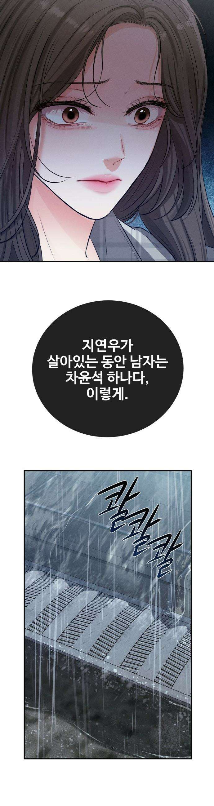 빌런의 순정 - 1화 15