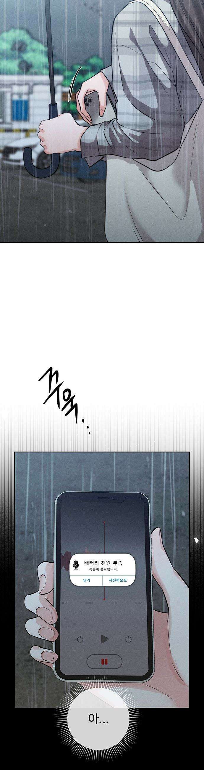 빌런의 순정 - 1화 19