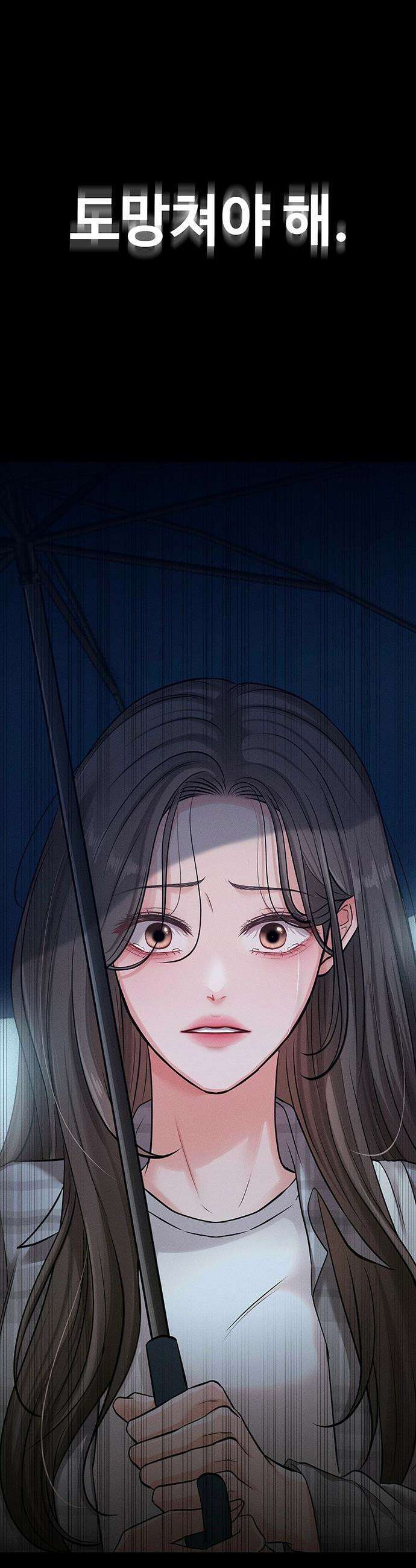 빌런의 순정 - 1화 20