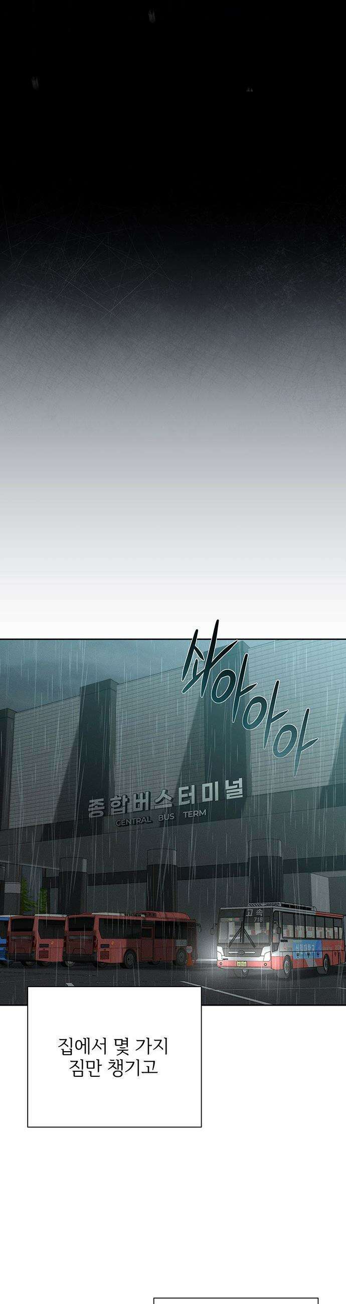 빌런의 순정 - 1화 22