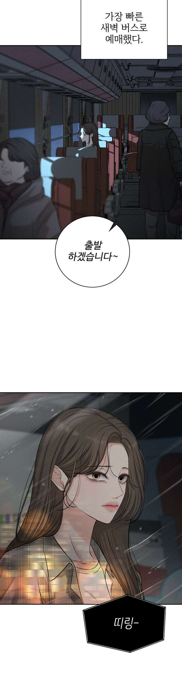 빌런의 순정 - 1화 23