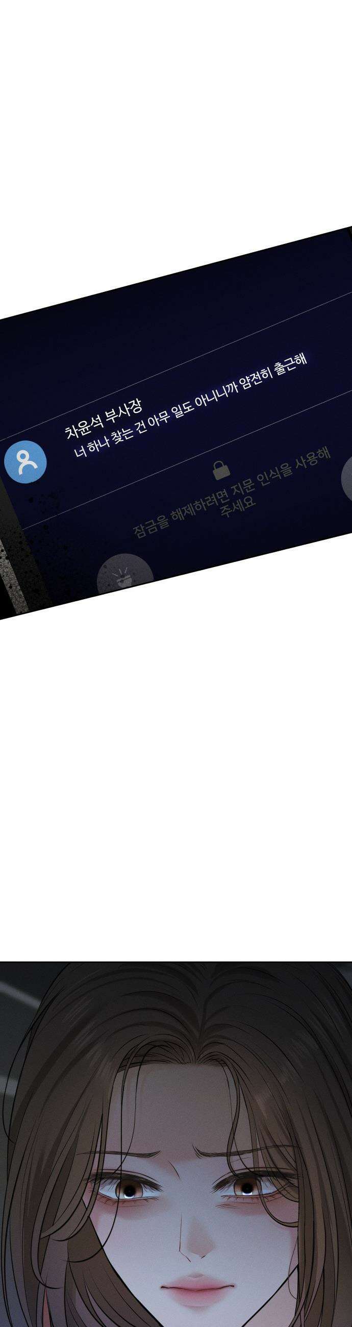 빌런의 순정 - 1화 24