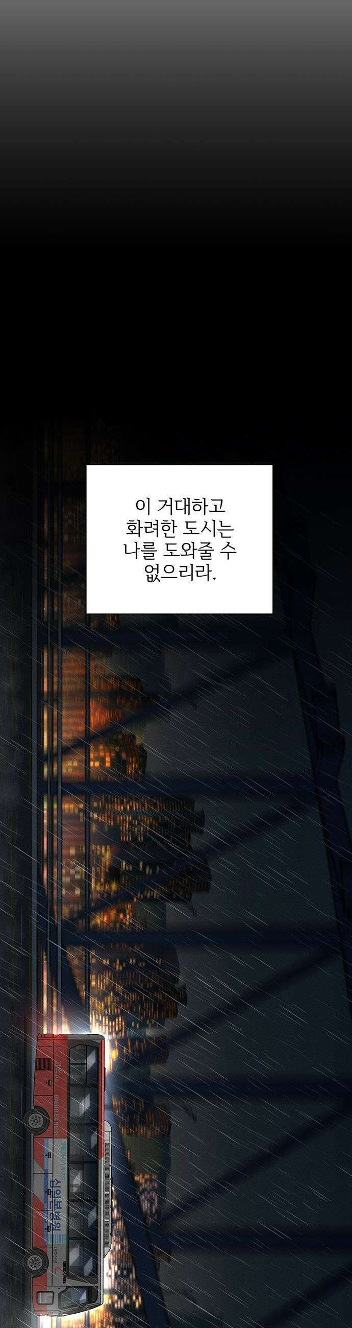 빌런의 순정 - 1화 26