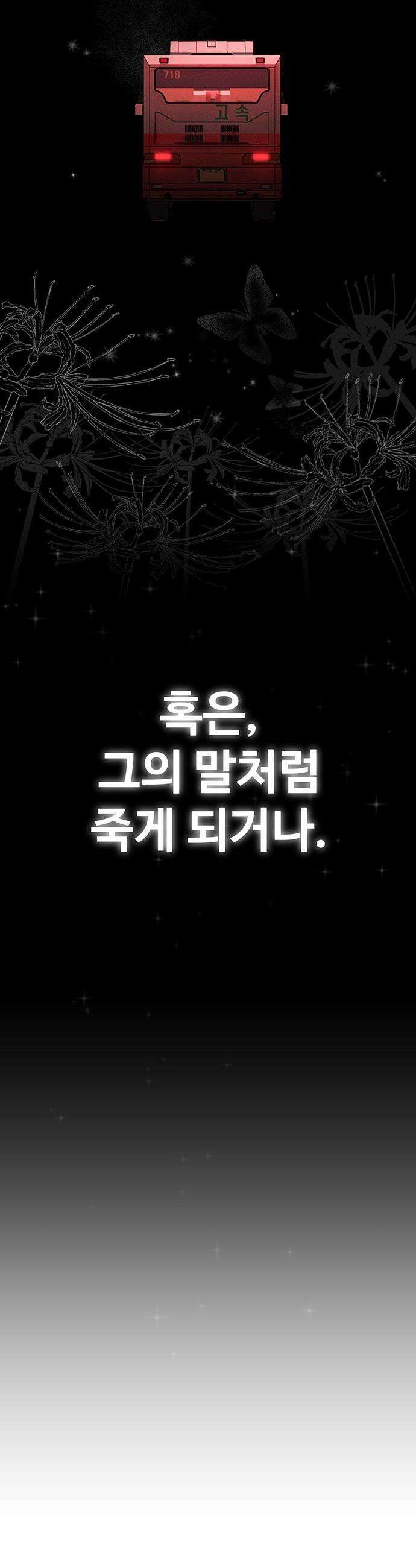 빌런의 순정 - 1화 28
