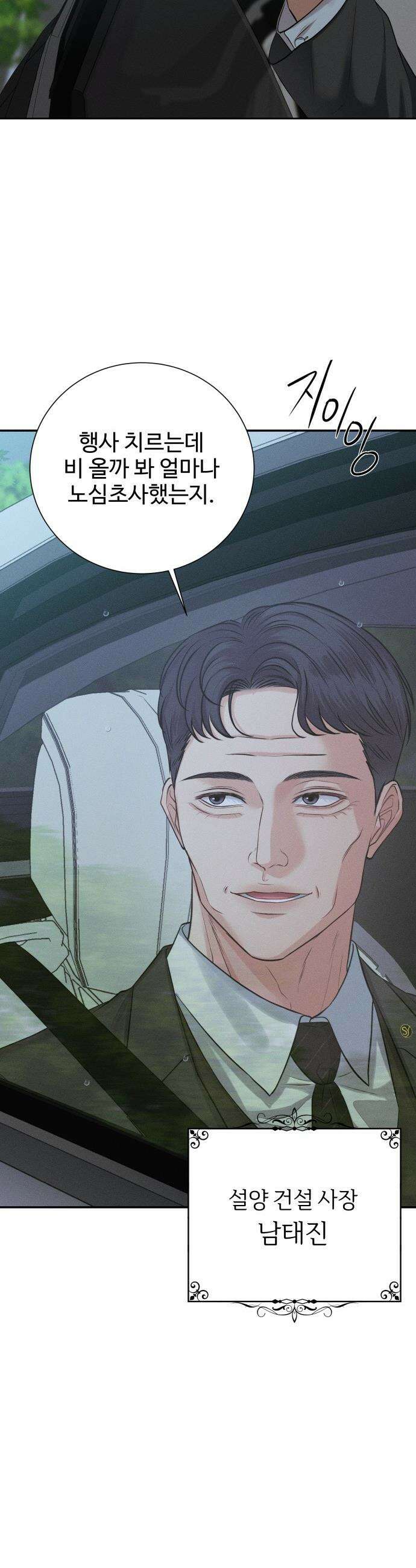빌런의 순정 - 1화 31