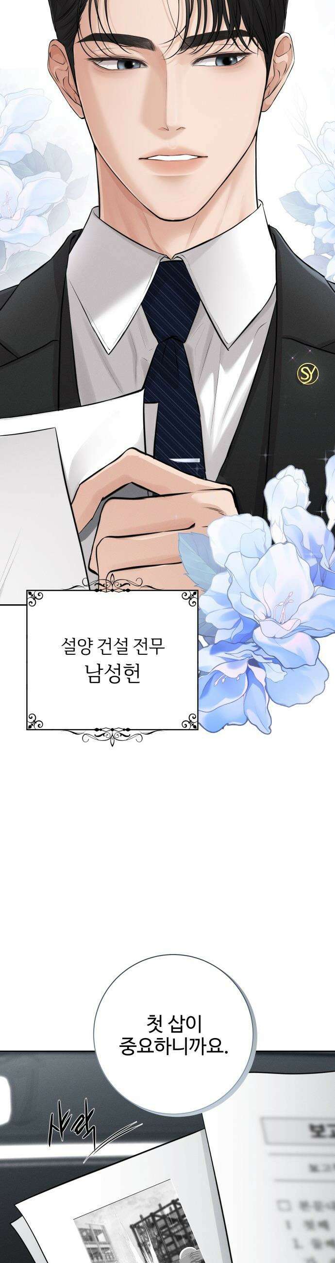 빌런의 순정 - 1화 33