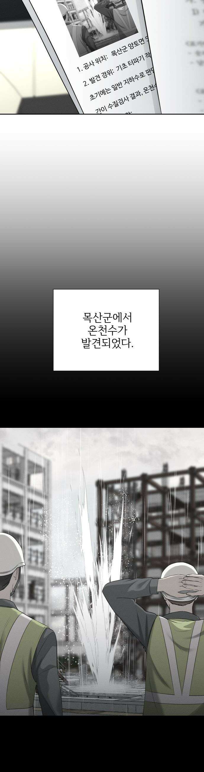 빌런의 순정 - 1화 34