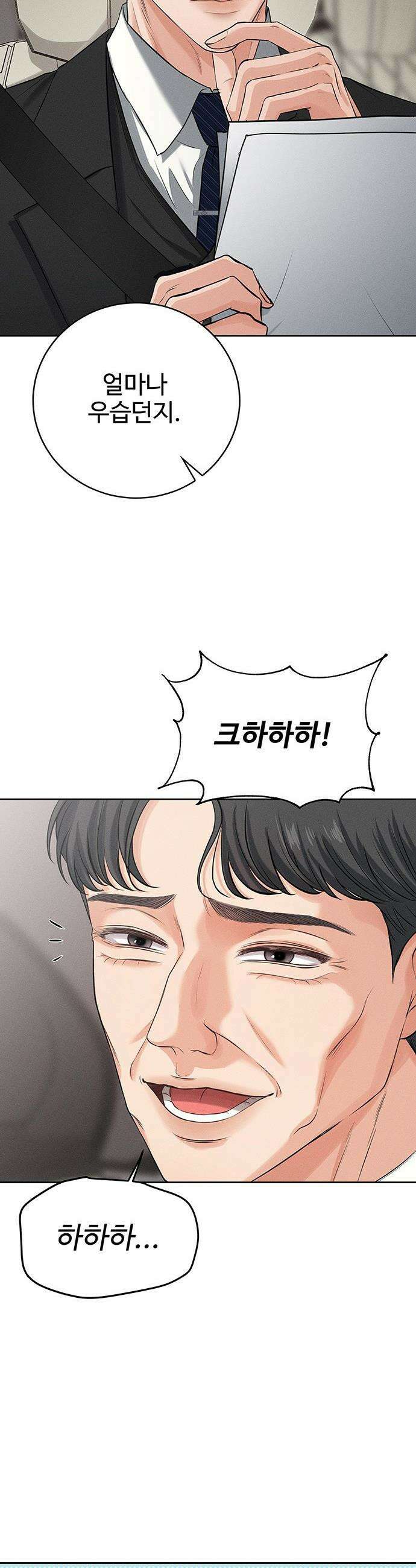 빌런의 순정 - 1화 40