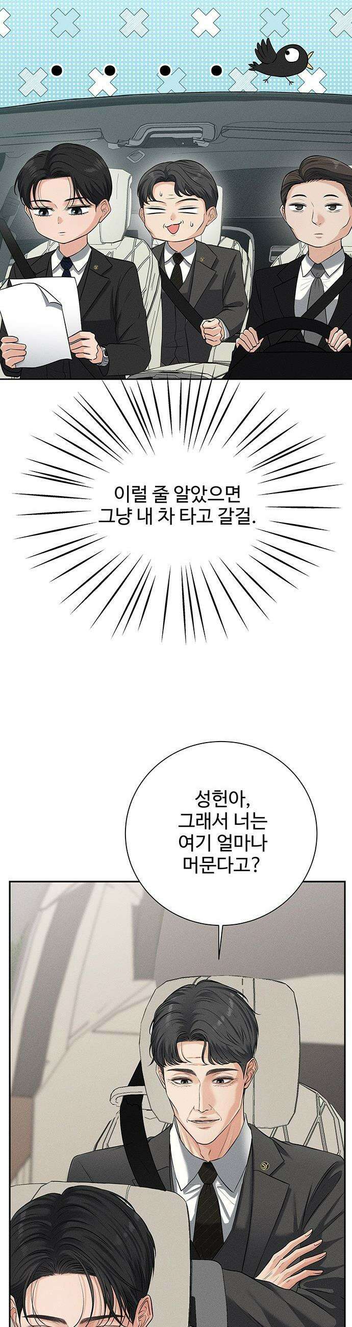 빌런의 순정 - 1화 41