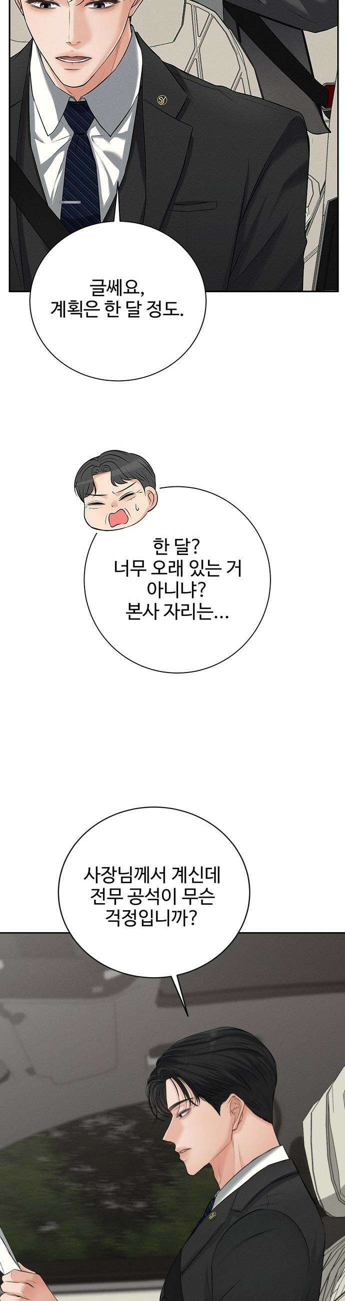 빌런의 순정 - 1화 42