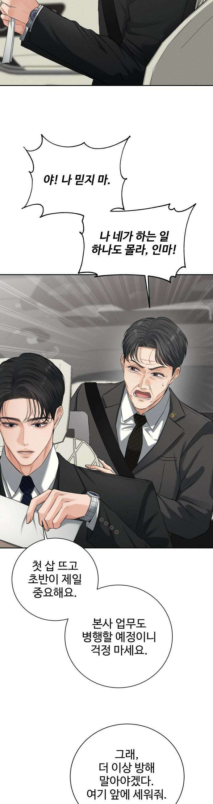 빌런의 순정 - 1화 43