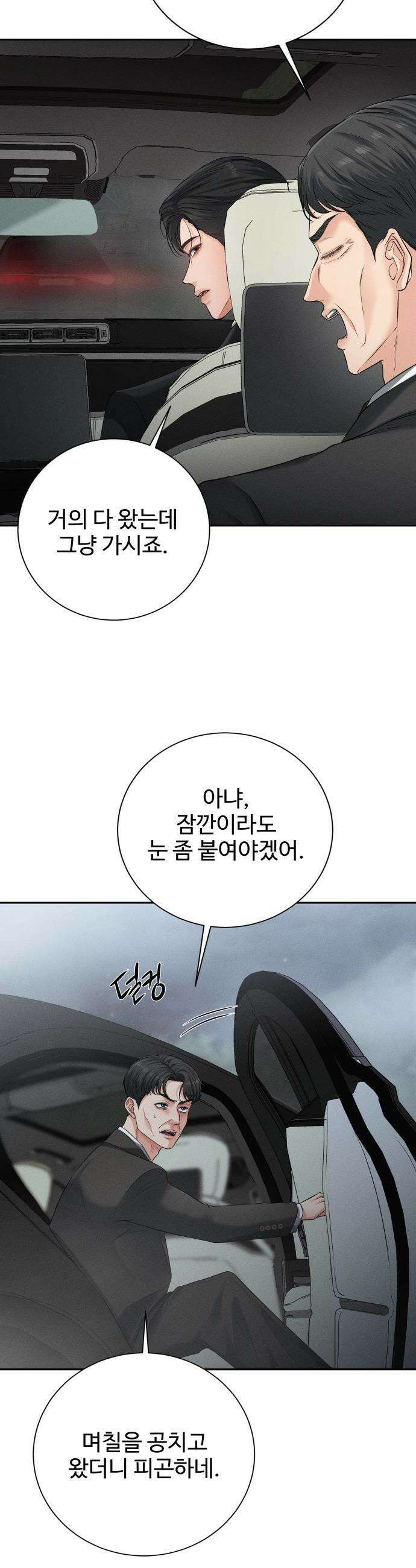 빌런의 순정 - 1화 44