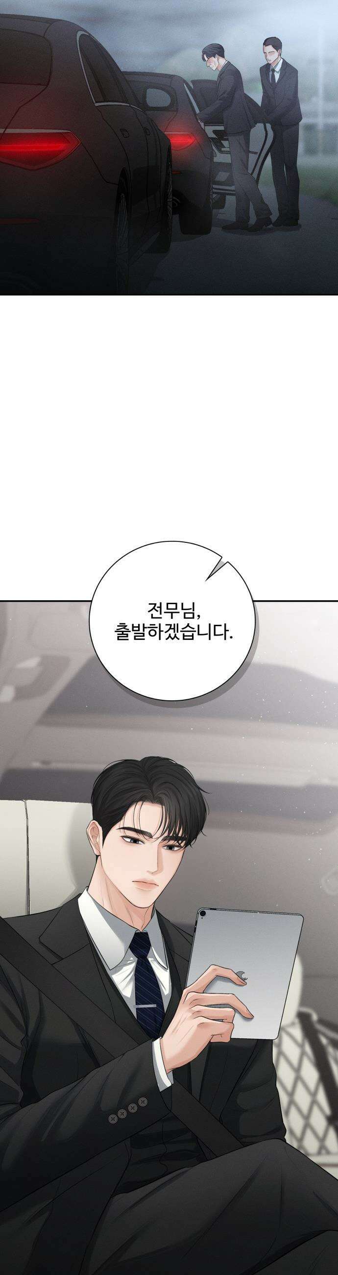 빌런의 순정 - 1화 46