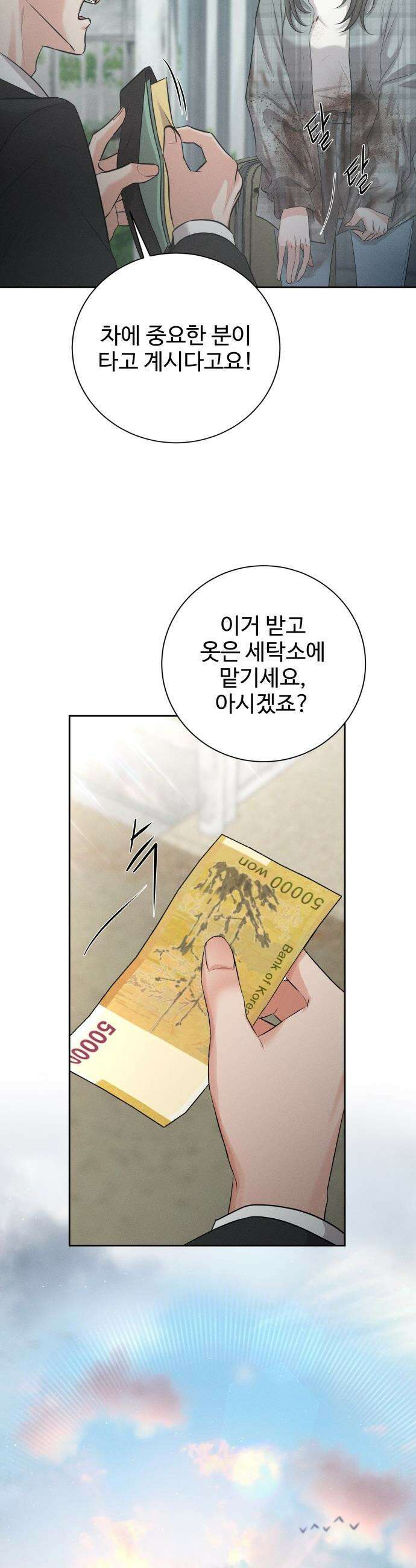 빌런의 순정 - 1화 54