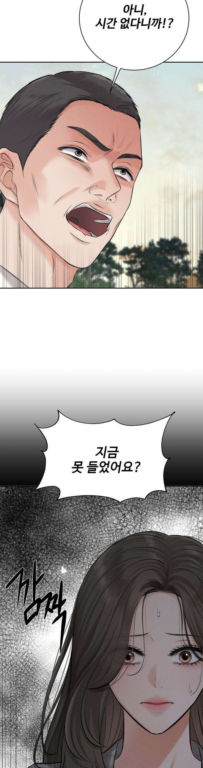 빌런의 순정 - 1화 58