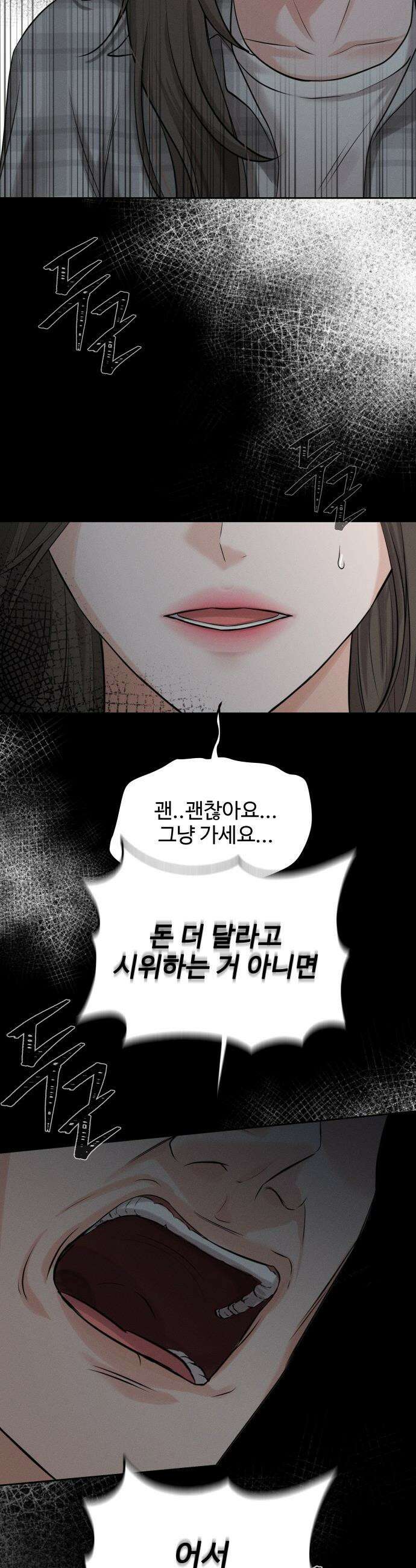 빌런의 순정 - 1화 59