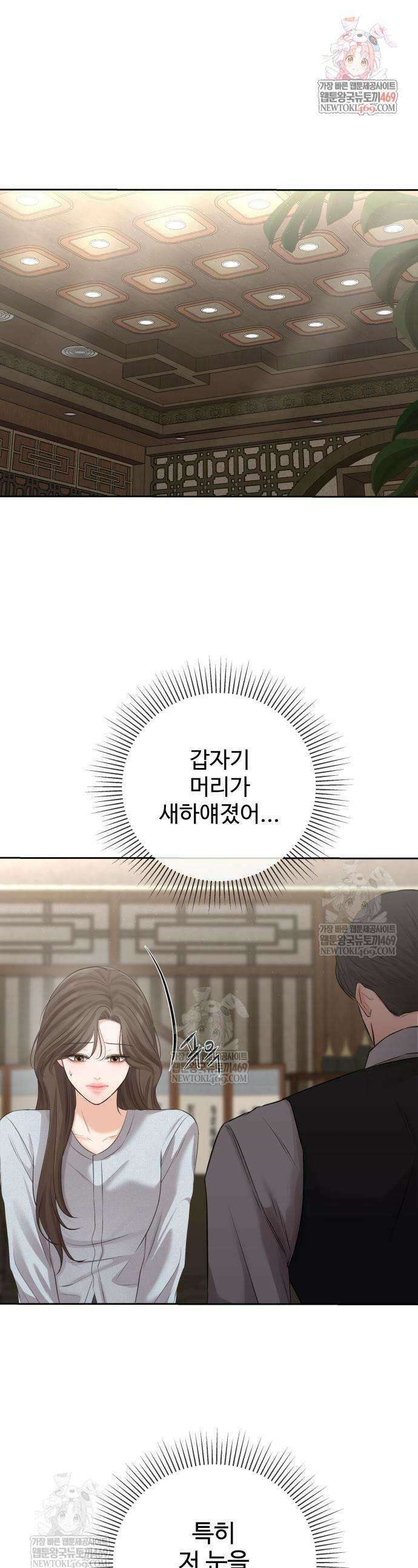 빌런의 순정 5화 1