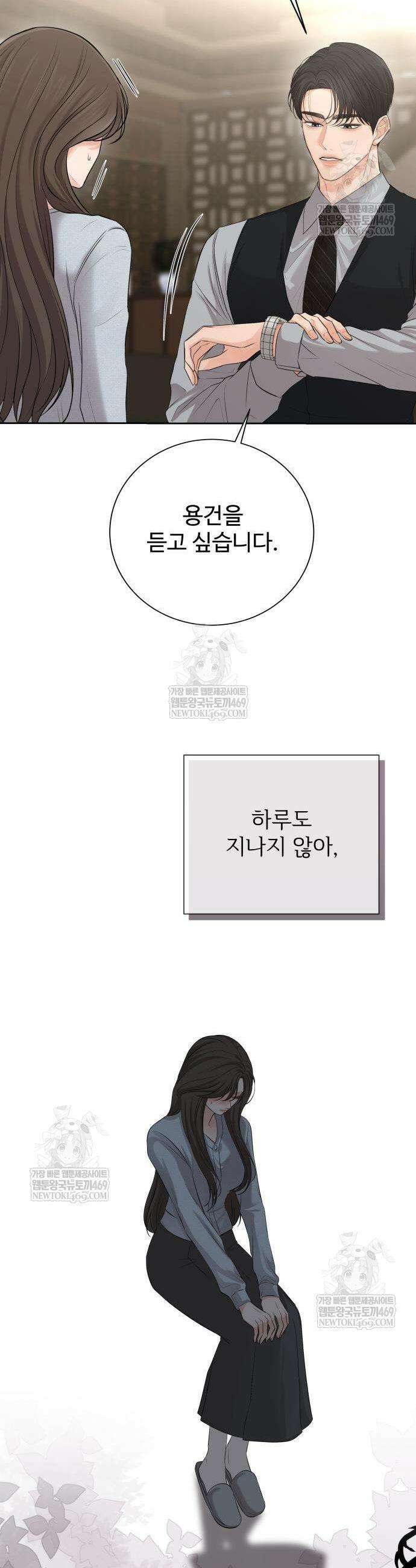 빌런의 순정 5화 3