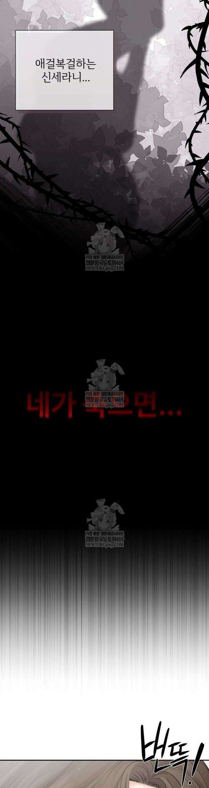 빌런의 순정 5화 4