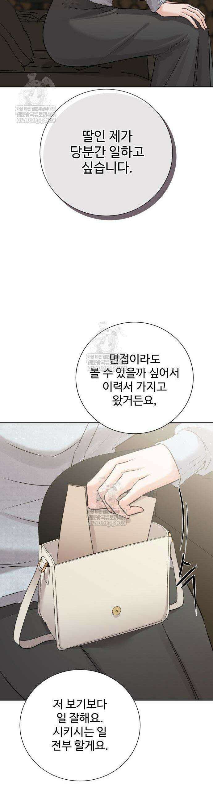빌런의 순정 5화 6