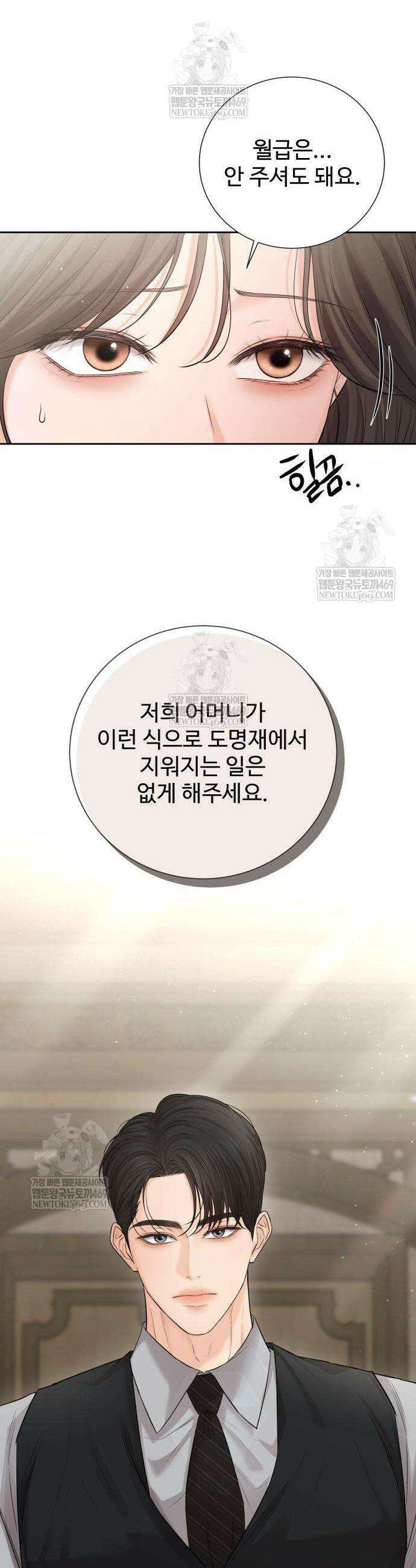 빌런의 순정 5화 7