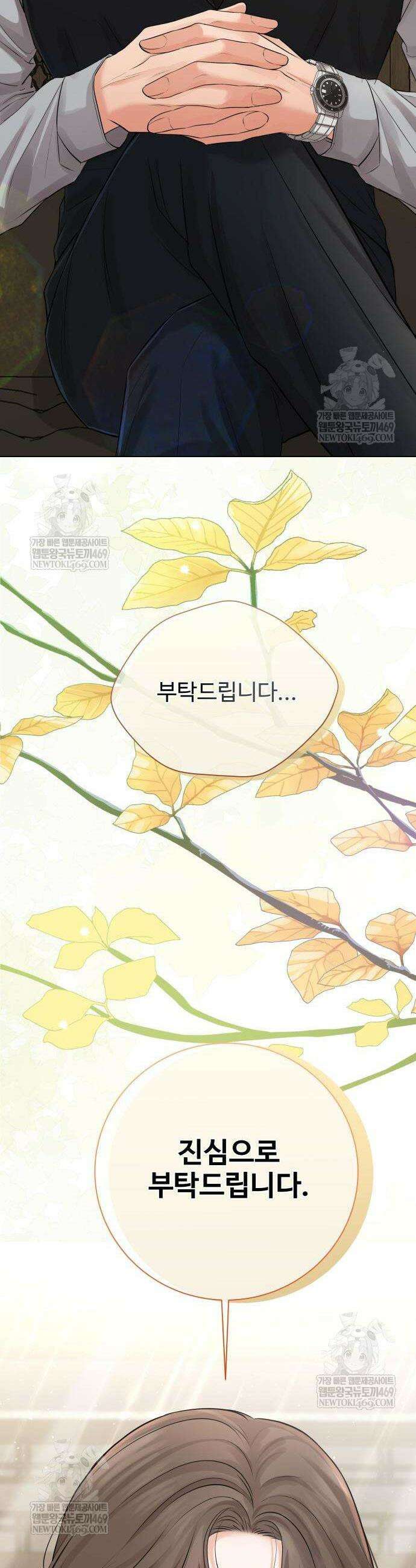 빌런의 순정 5화 8