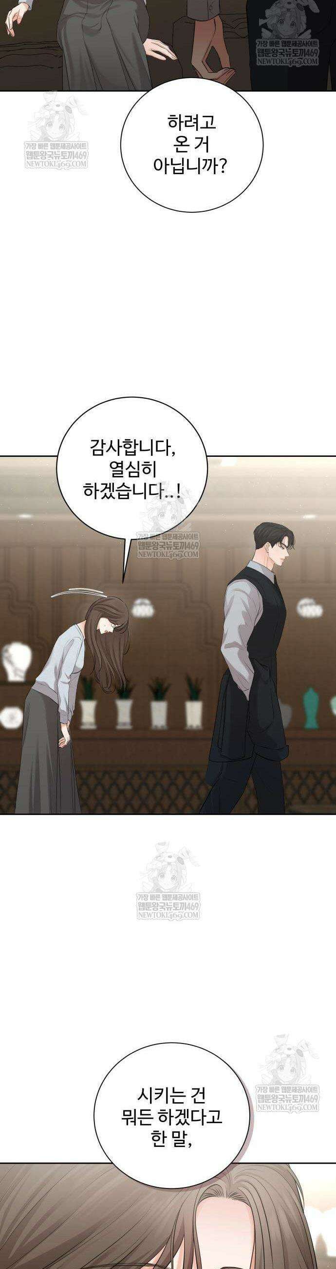 빌런의 순정 5화 11