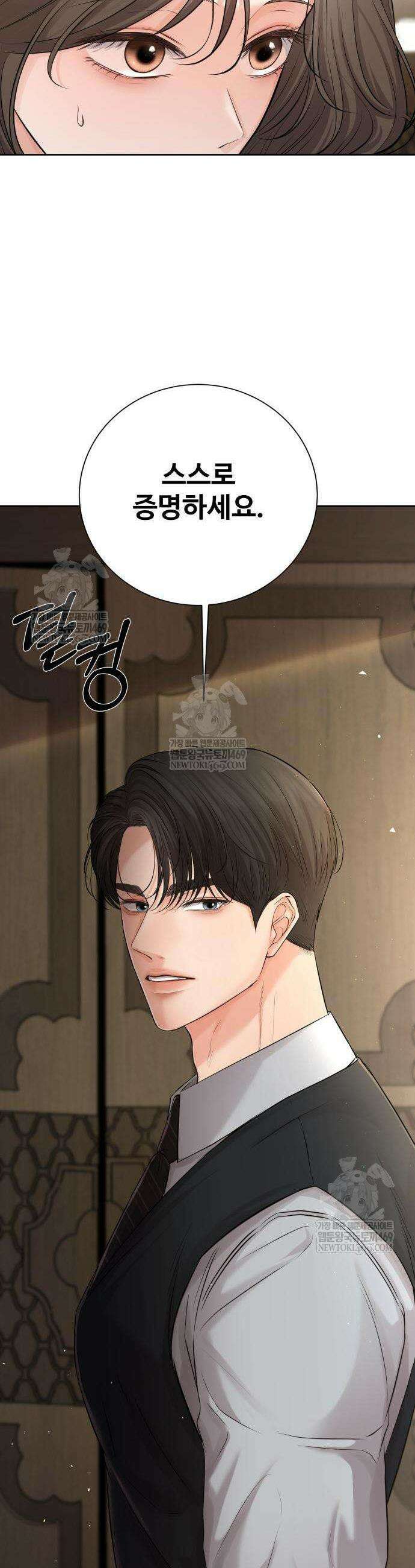 빌런의 순정 5화 12