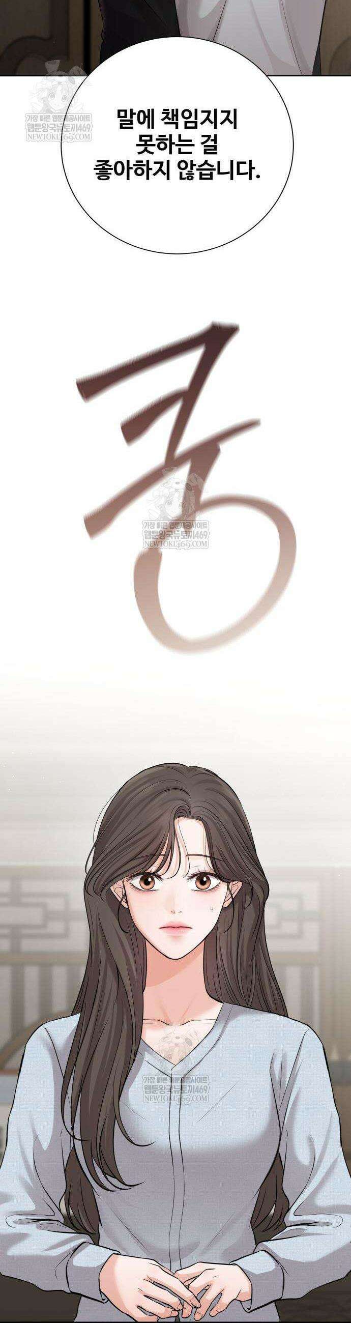 빌런의 순정 5화 13