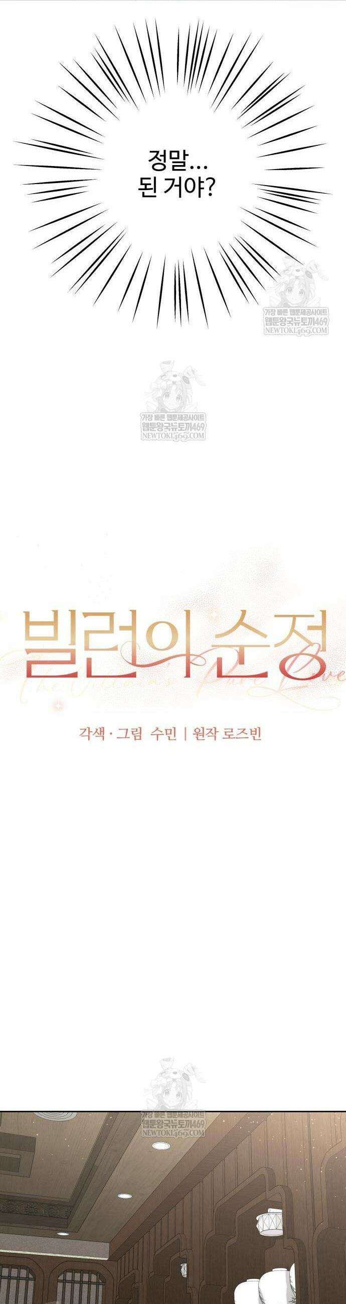빌런의 순정 5화 14