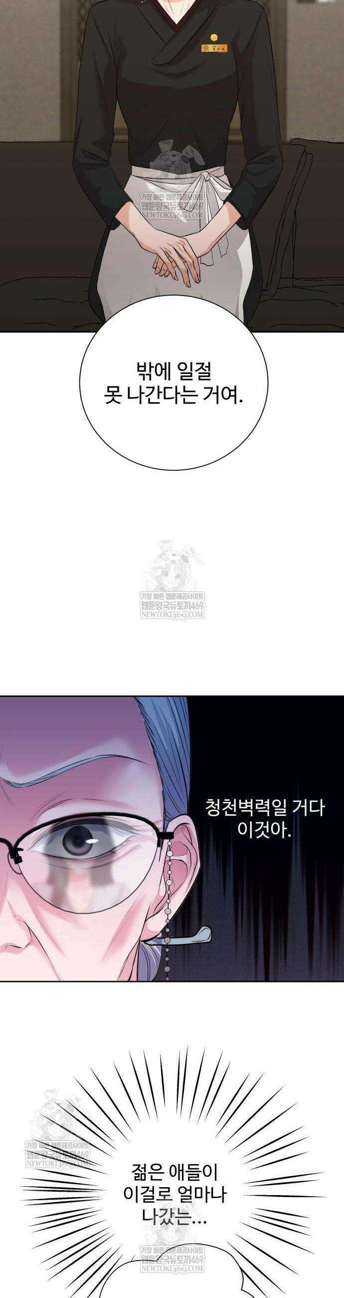 빌런의 순정 5화 20