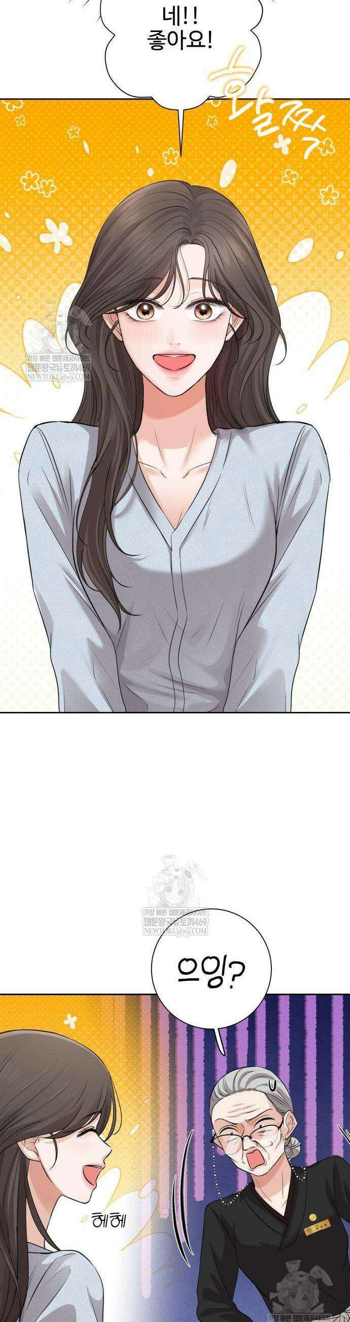 빌런의 순정 5화 21