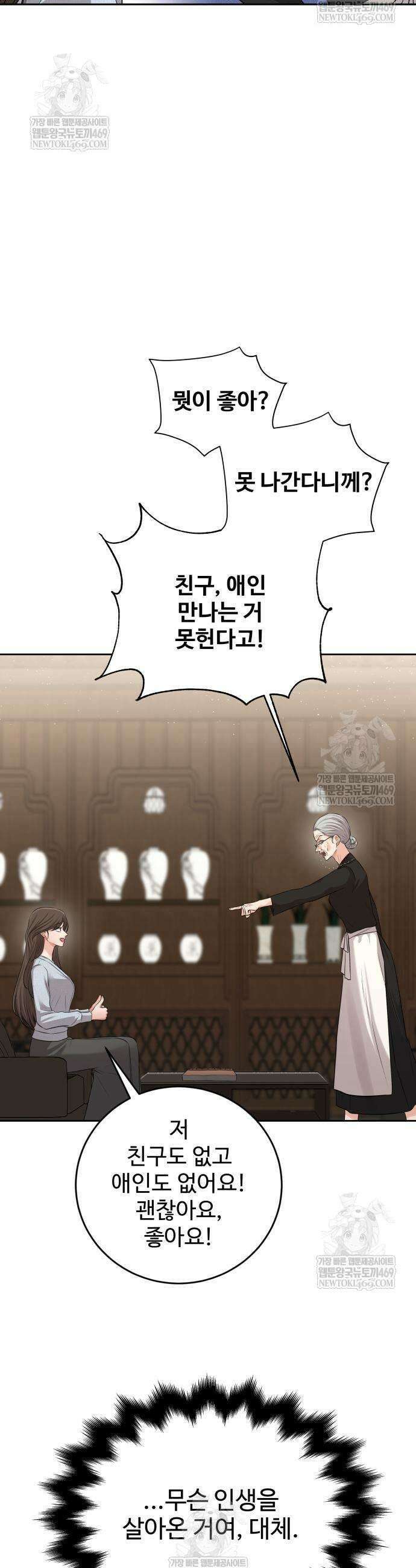 빌런의 순정 5화 22
