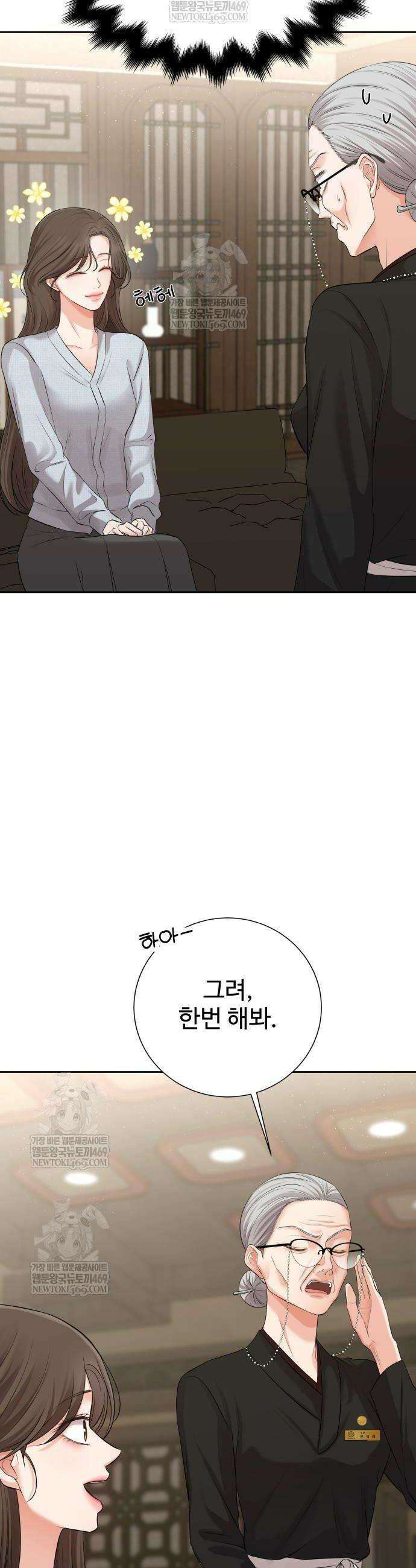 빌런의 순정 5화 23
