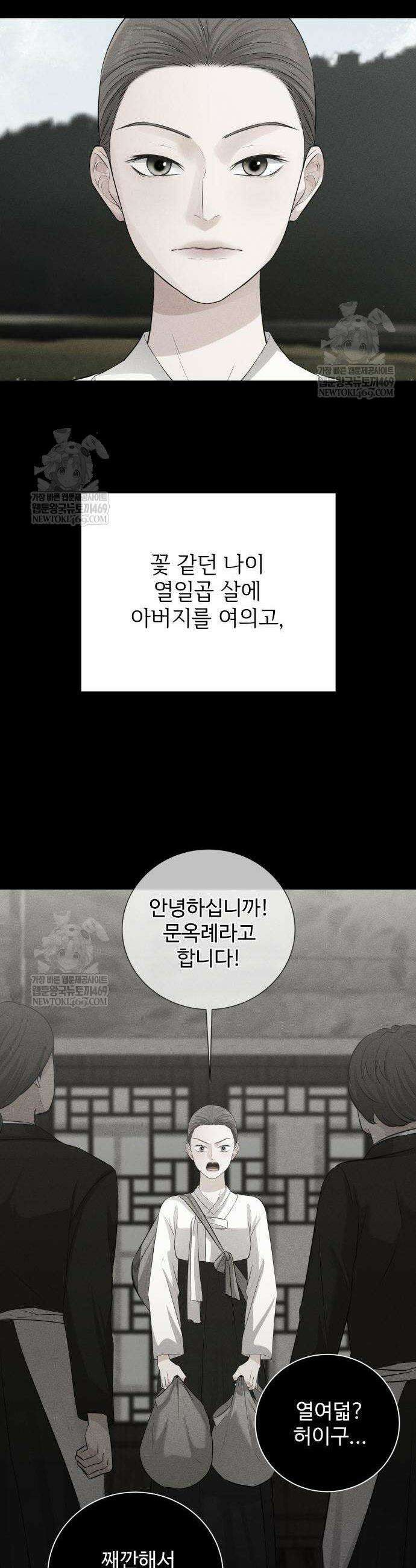 빌런의 순정 5화 28