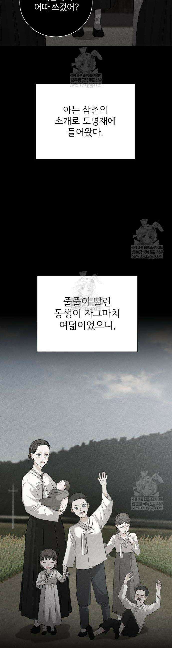 빌런의 순정 5화 29