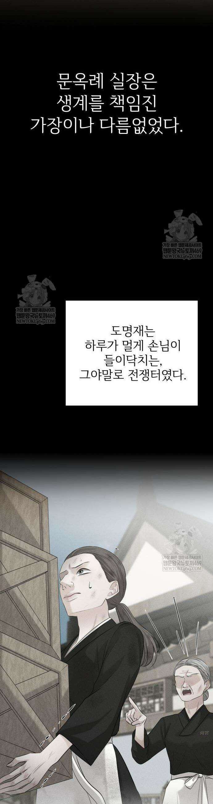 빌런의 순정 5화 30