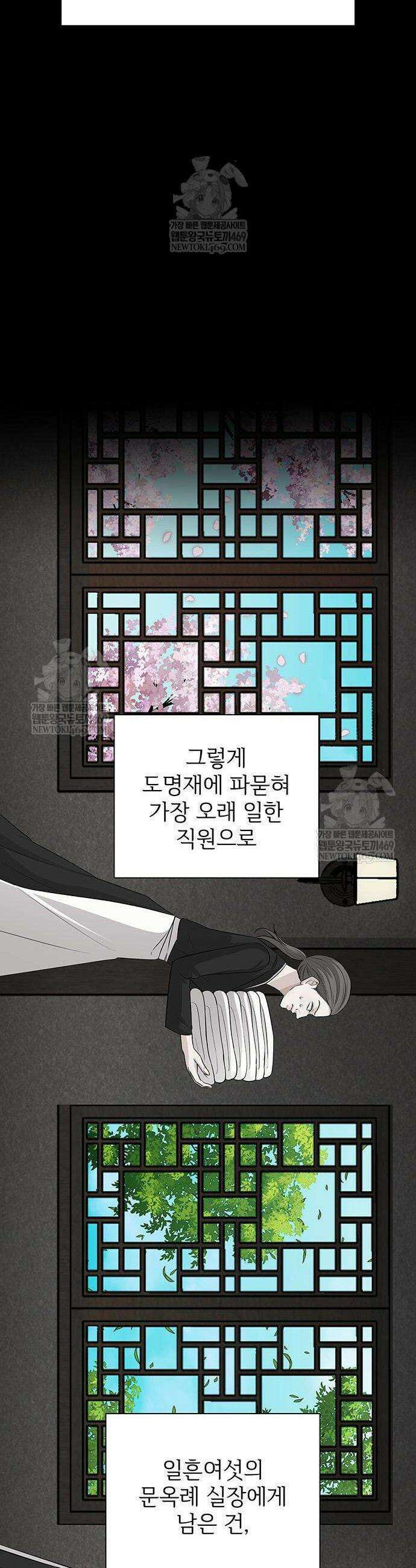 빌런의 순정 5화 33