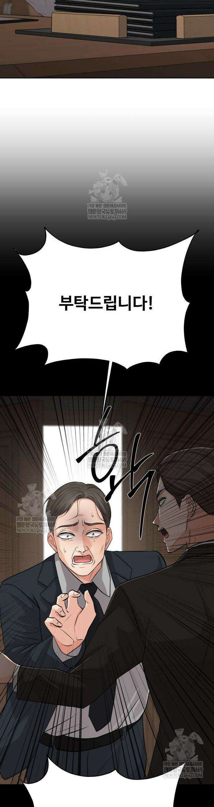 빌런의 순정 5화 39