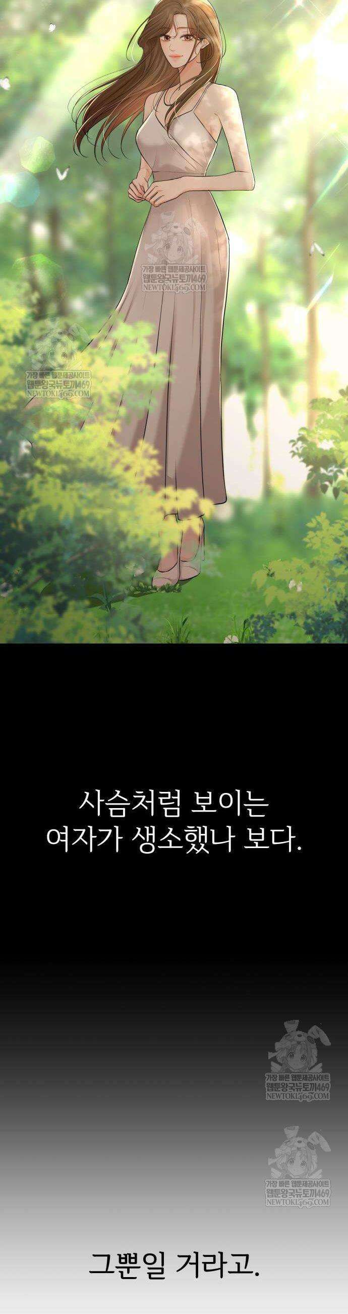 빌런의 순정 5화 45