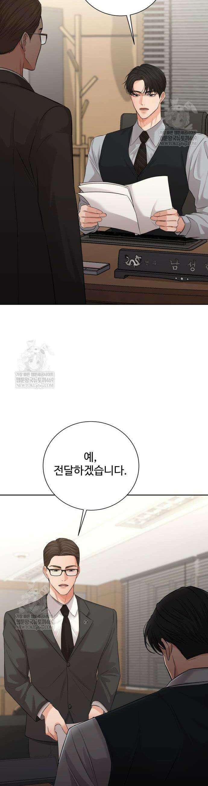 빌런의 순정 5화 48