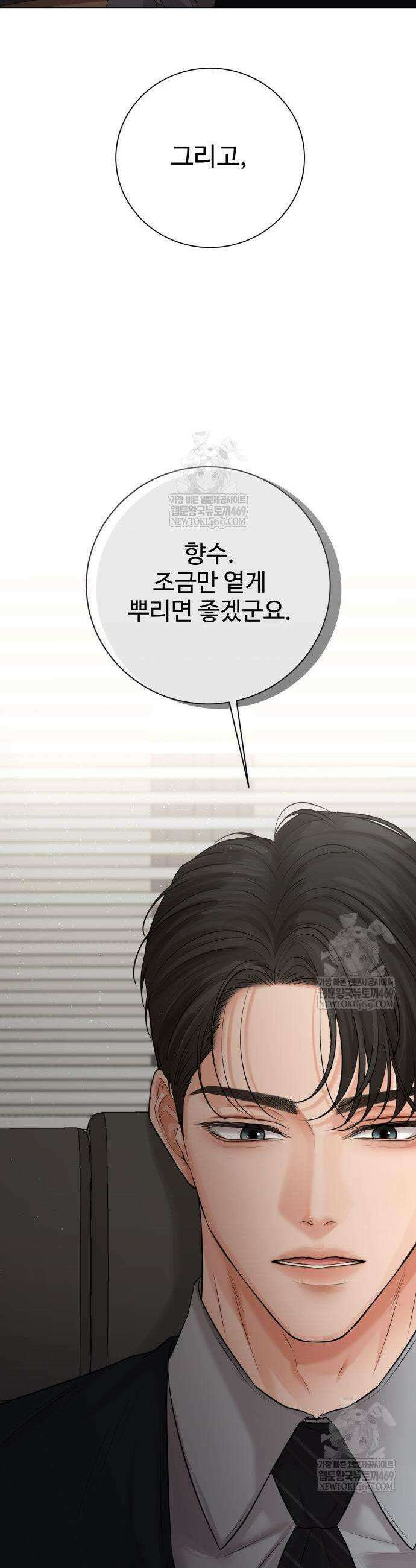 빌런의 순정 5화 49