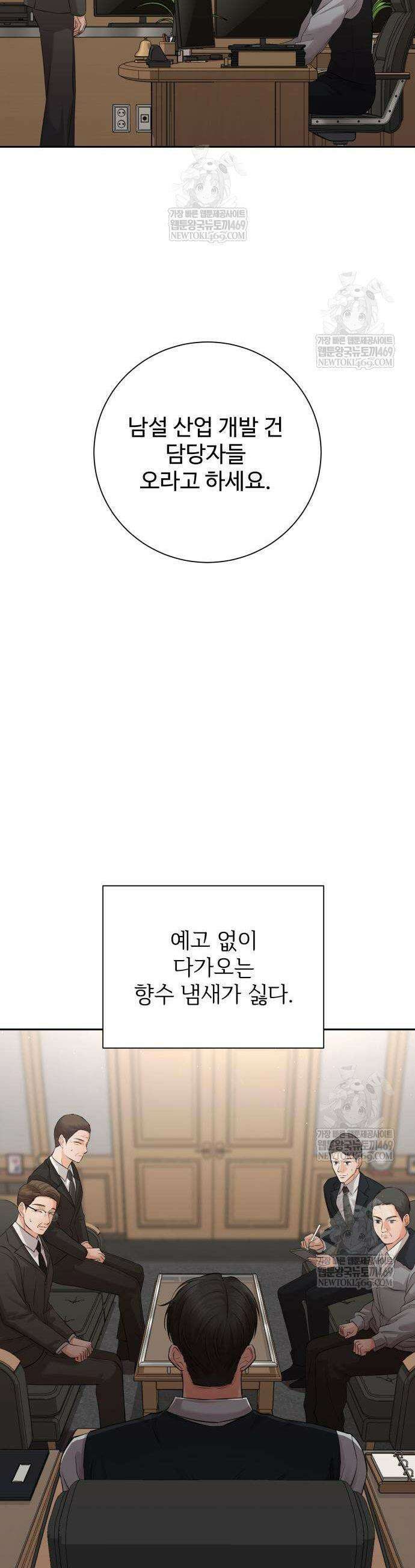 빌런의 순정 5화 51