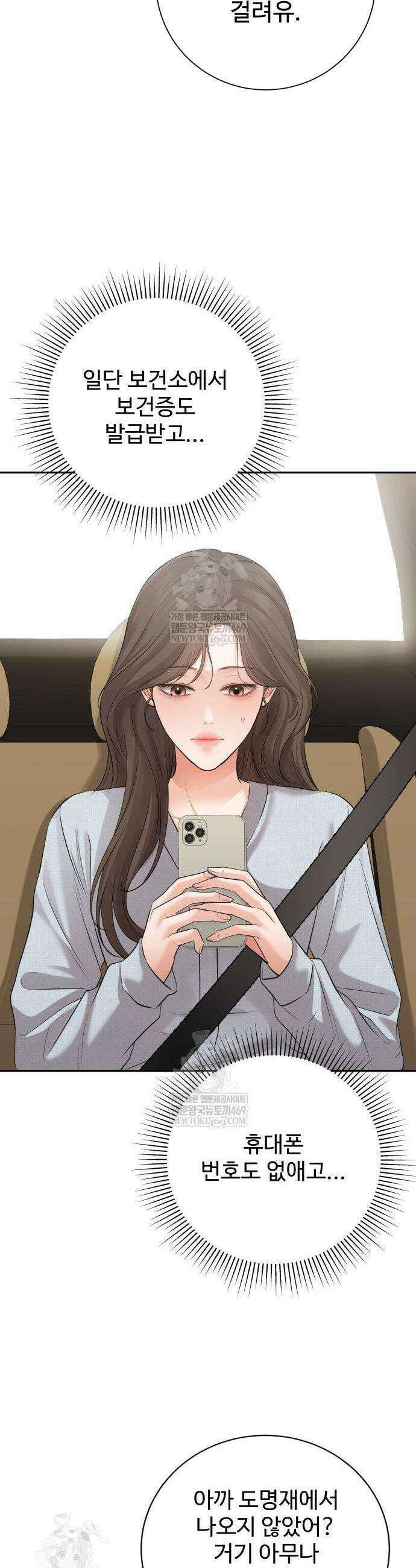 빌런의 순정 5화 55